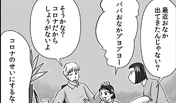 食事と運動を見直して、コロナ太りを解消しよう【Comic@News】 | 健康  